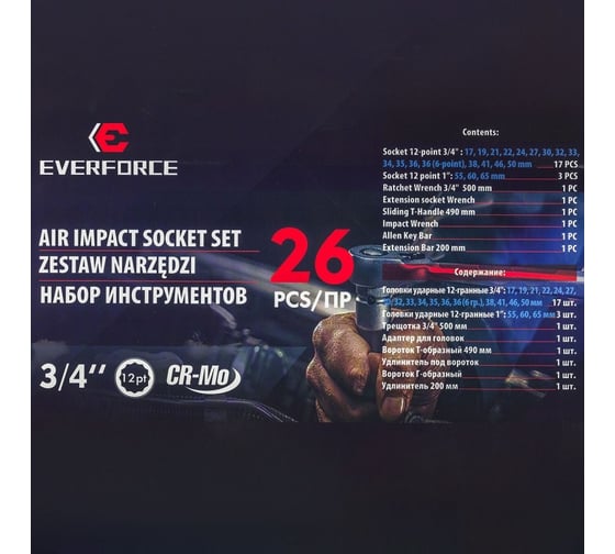 Набор инструментов ударных EVERFORCE 26пр. 3/4" (12гр.) EF-68262-9MPB(57868)