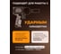 Набор инструментов ударных FORSTIME 26пр. 3/4" (12гр.) FT-68262-9MPB(57690) 4