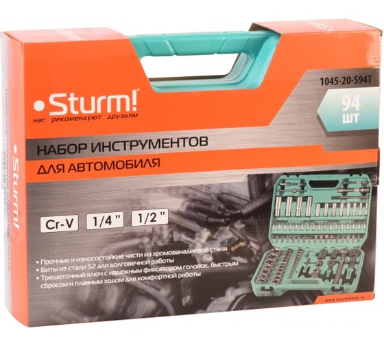 Набор инструментов Sturm 94 предмета 1045-20-S94T