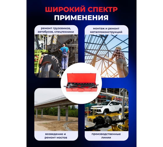 Набор инструментов ударных EVERFORCE 21пр. 3/4" (6гр.) EF-6212-5MPB(57865)