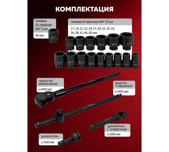 Набор инструментов BaumAuto ударных 21пр. 3/4" (6гр.) BM-6212-5MPB(57959)