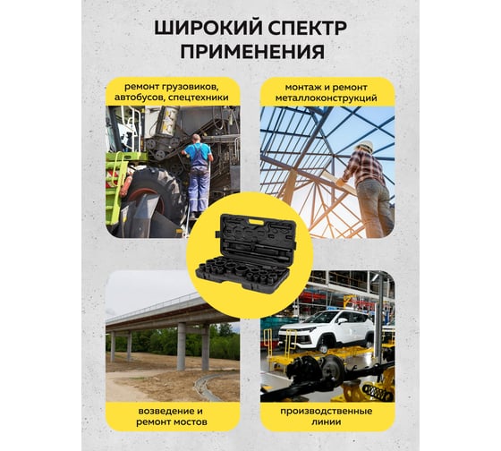Набор инструментов BaumAuto ударных 26пр. 3/4" (6гр.) BM-68262-5MPB(57955)