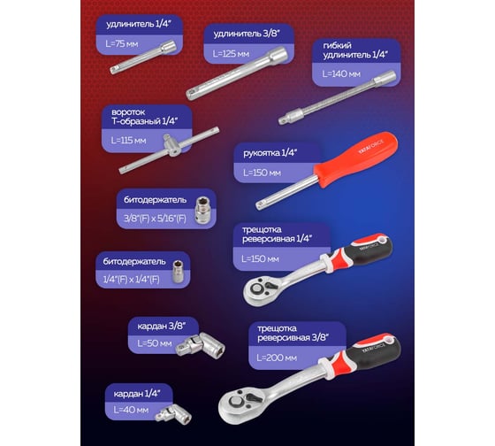 Набор инструментов YATAFORCE 82пр. 1/4", 3/8" (6гр.) YF-4821-5DS(57671)
