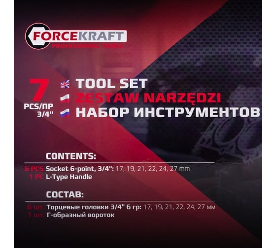 Набор инструментов Forcekraft 7пр. 3/4" (6гр.) FK-6074-5MPB(58244)