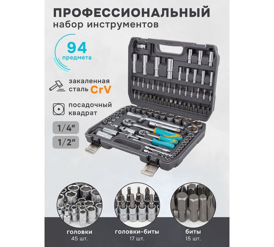 Набор инструментов iLOFORCE 94 пр IF-4941-5(52231)
