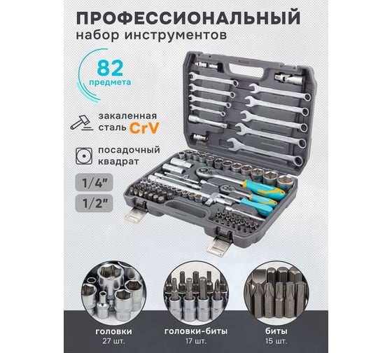Набор инструментов iLOFORCE 82 пр IF-4821-5(52230)