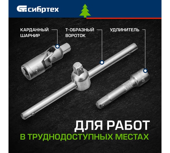 Набор инструментов СИБРТЕХ 1/2", 3/8", 1/4", пластиковый кейс 172 предм. 14171