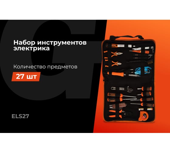 Набор электрика Gigant 27 предметов ELS27