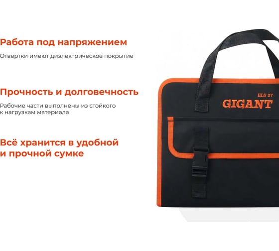 Набор электрика Gigant 27 предметов ELS27