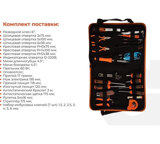 Набор электрика Gigant 27 предметов ELS27