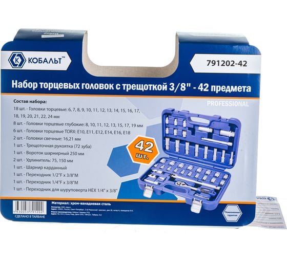 Набор торцевых головок с трещоткой КОБАЛЬТ 3/8" Cr-V 42 предмета 791202-42