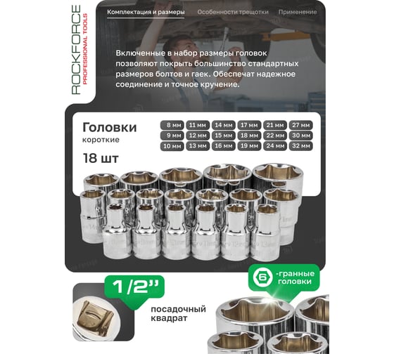 Набор инструментов Rockforce 24 предмета 1/2" (6граней) RF-4245B-5(57881)