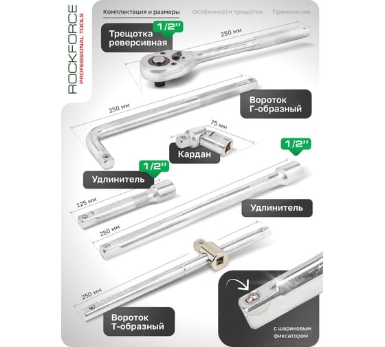 Набор инструментов Rockforce 24 предмета 1/2" (6граней) RF-4245B-5(57881)