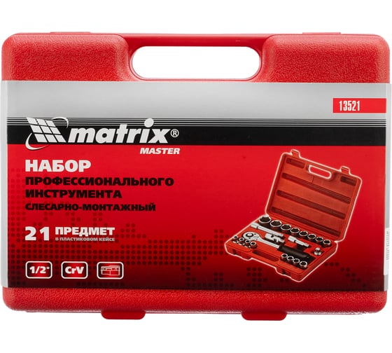 Слесарно-монтажный набор MATRIX MASTER 13521