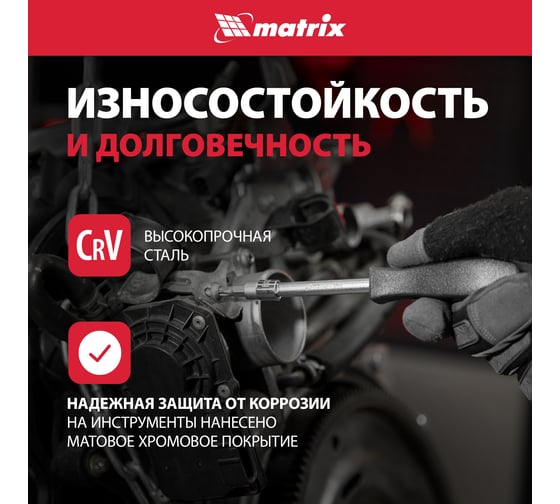 Слесарно-монтажный набор MATRIX MASTER 13580