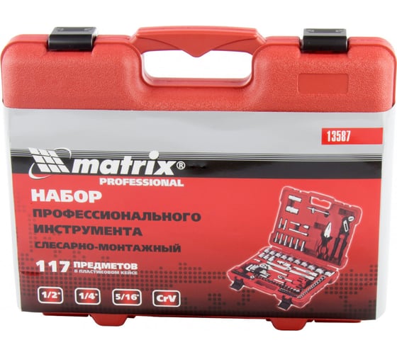 Слесарно-монтажный набор MATRIX PROFI 13587