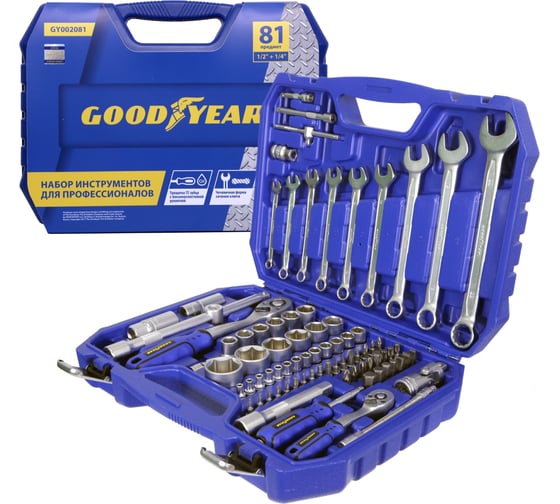 Набор инструментов Goodyear 81 предмет, в пластиковом кейсе, 1/2, 1/4 GY002081