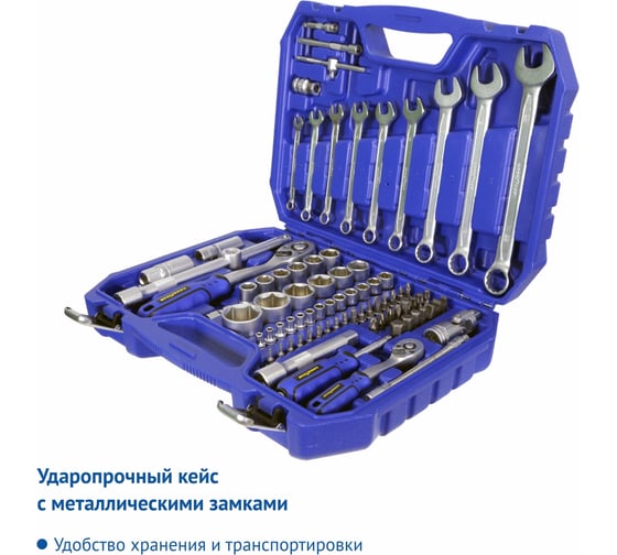 Набор инструментов Goodyear 81 предмет, в пластиковом кейсе, 1/2, 1/4 GY002081