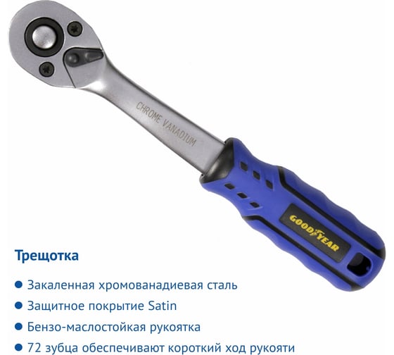 Набор инструментов Goodyear 26 предметов, в пластиковом кейсе, 3/8 GY002026