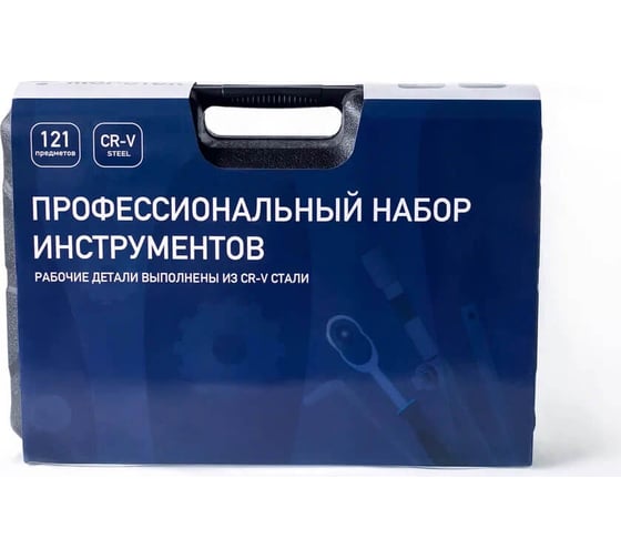Набор инструментов Молоток 121 предмет molotok121