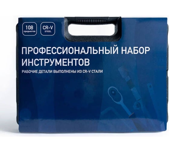 Набор инструментов Молоток 108 предметов molotok108