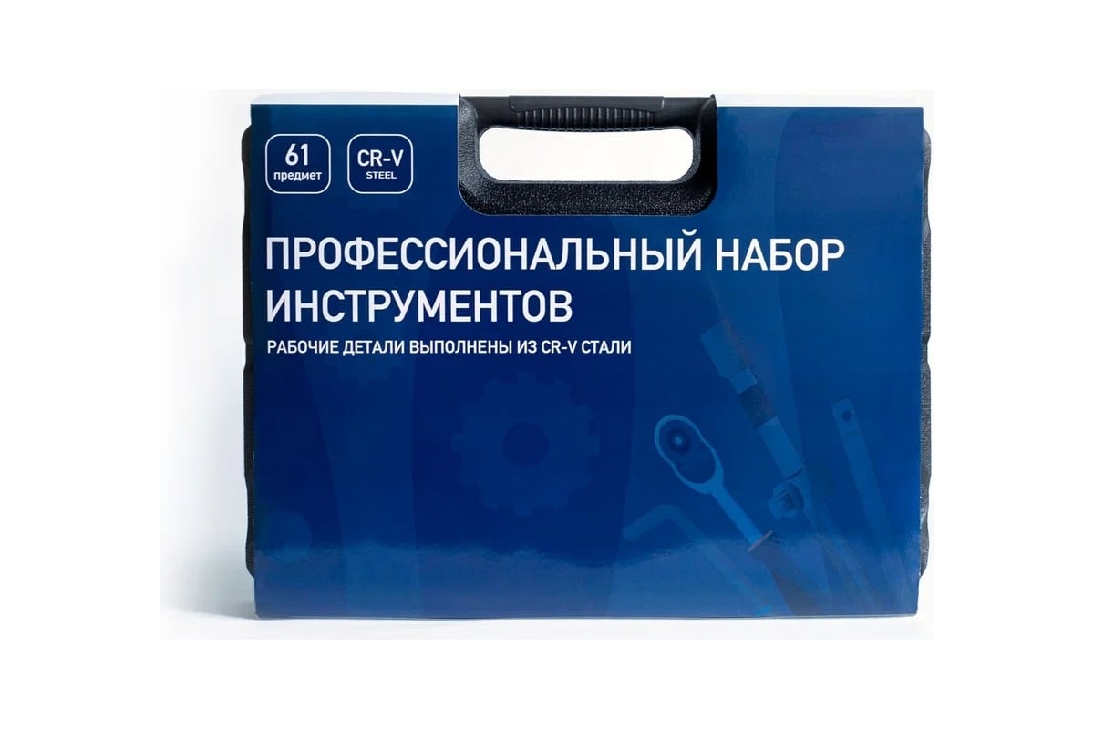 Набор инструментов Молоток 61 предмет molotok61 - выгодная цена, отзывы ...