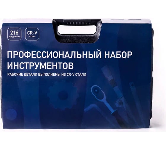 Набор инструментов Молоток 216 предметов molotok216