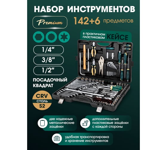 Набор инструментов в пластиковом кейсе Rockforce 142+6 предметов RF-41421-5 GOLD(58287)