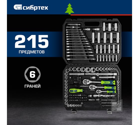 Набор инструментов СИБРТЕХ 1/2", 3/8", 1/4", пластиковый кейс 215 предм. 14170