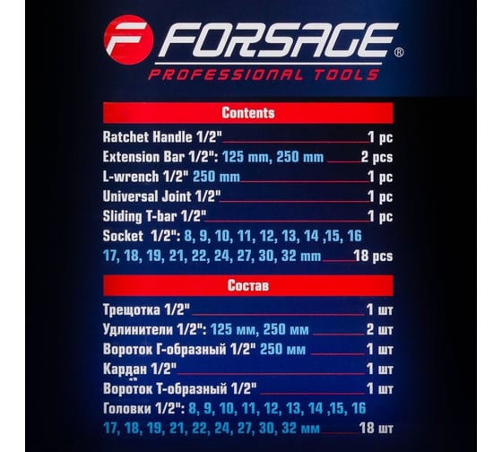 Набор инструментов Forsage (5 комплектов) 24пр. 1/2" ( 6гр)  F-4245B-5 ( 5 K-T )(58573) F-4245B-5 / 5 K-T /(58573)