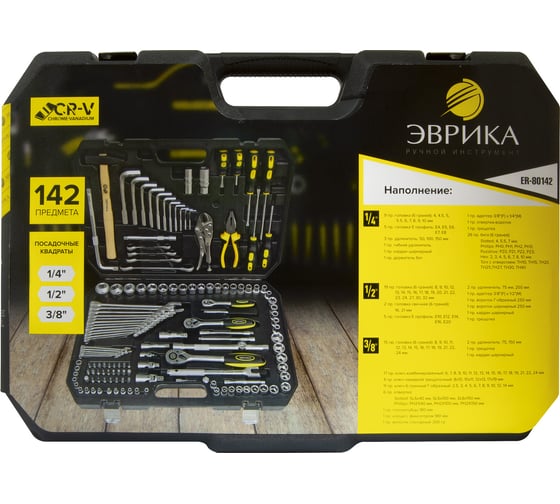 Набор инструмента ЭВРИКА 1/4"&3/8"&1/2", DR, 6-гранный, 142 предмета ER-80142