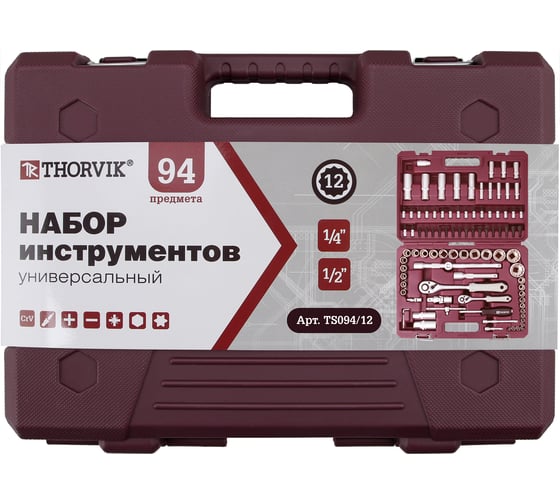 Универсальный набор инструмента THORVIK TS094/12 1/4, 1/2DR с торцевыми 12-гранными головками, 94 предмета 054010