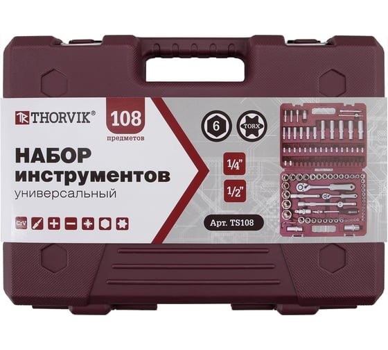Универсальный набор инструмента THORVIK TS108 1/4, 1/2DR, 108 предметов 054012