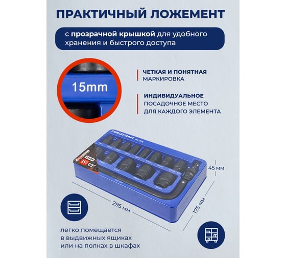 Набор головок ударных  Forcekraft 1/2"DR, 6-гранные 15 предметов, в ложементе FK-4159K(58404)