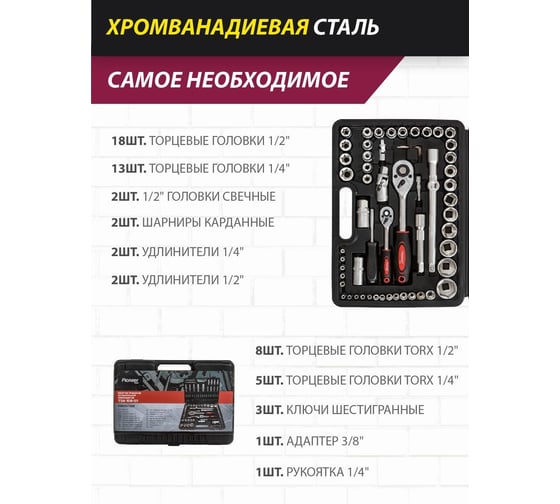 Набор автоинструментов Pioneer 108 предметов TSA-108-01