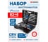 Набор инструментов Forsage PREMIUM 82+6 предмета F-4821-5 PREMIUM(27804) 2