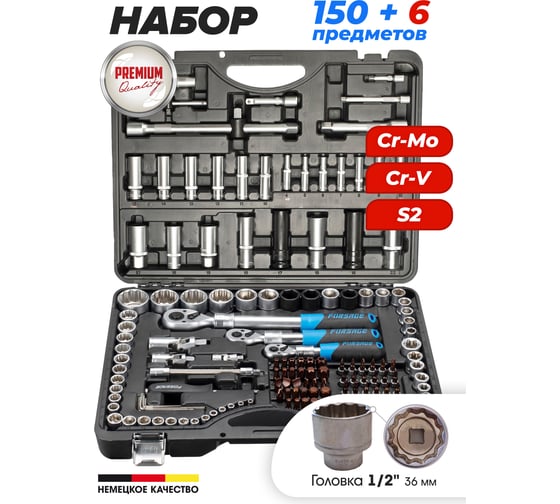 Набор инструмента Forsage 150+6пр PREMIUM F-41501-5 PREMIUM(28577)
