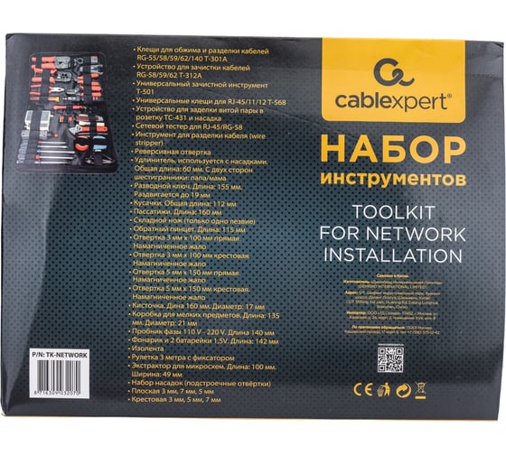 Набор инструментов Cablexpert 31 пр TK-NETWORK