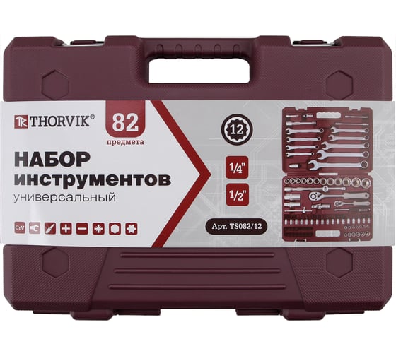 Универсальный набор инструмента THORVIK TS082/12 1/4", 1/2"DR с торцевыми 12-гранными головками, 82 предмета 054008