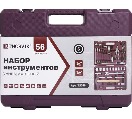 Универсальный набор инструмента THORVIK TS056 1/4", 1/2DR, 56 предметов 054002