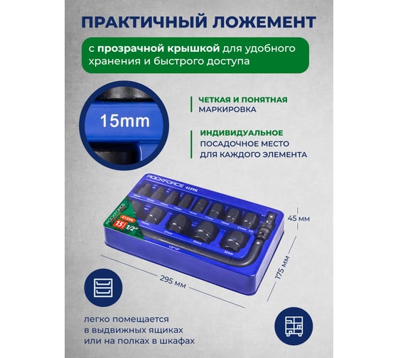 Набор ударных головок Rockforce 1/2", 6-гр. 15 предметов в ложементе RF-4159K(58492)