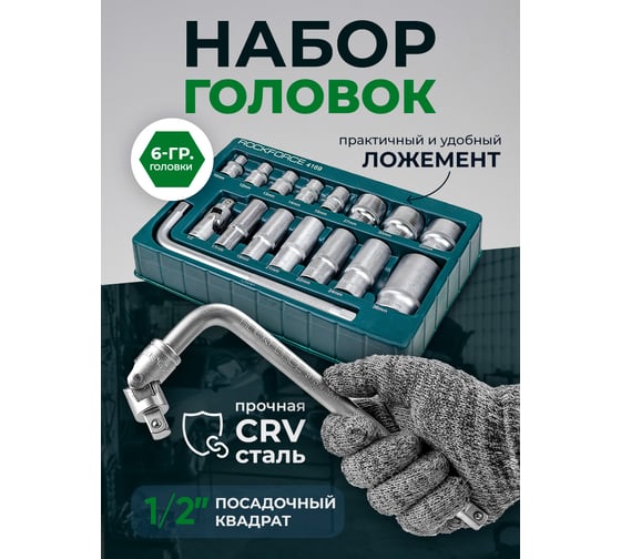 Набор головок Rockforce 16 предметов RF-4169(58293)