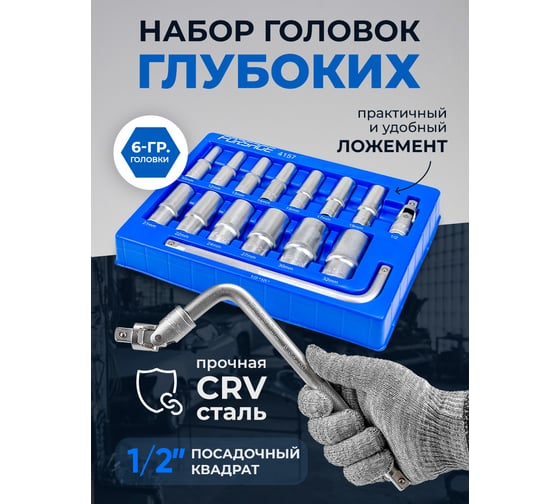 Набор глубоких головок Forsage 15 предметов F-4157(58290)