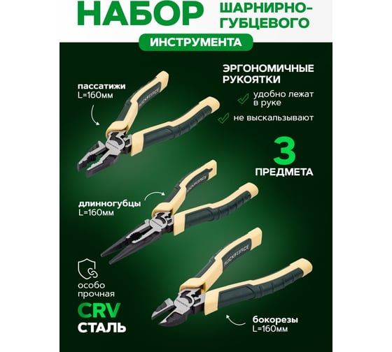 Набор шарниро-губцевого инструмента Rockforce 3пр RF-5034Q(58531)
