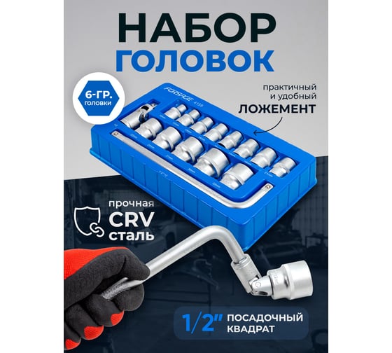Набор головок Forsage (15 предметов) F-4159(58288)