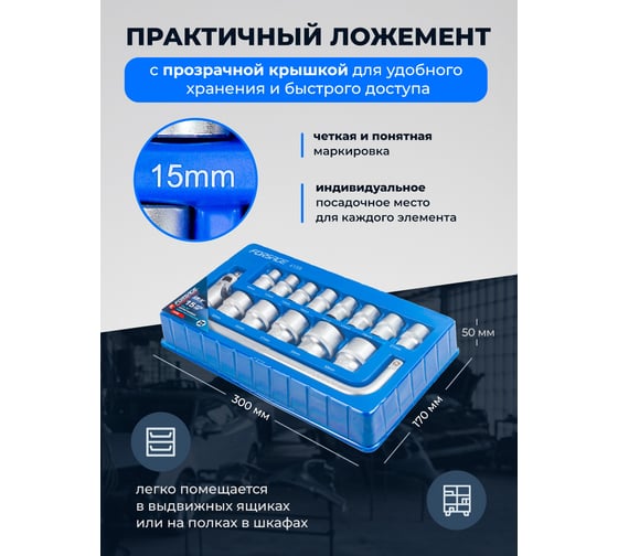 Набор головок Forsage (15 предметов) F-4159(58288)