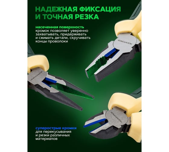 Набор шарниро-губцевого инструмента Rockforce 3пр RF-5034S(58532)