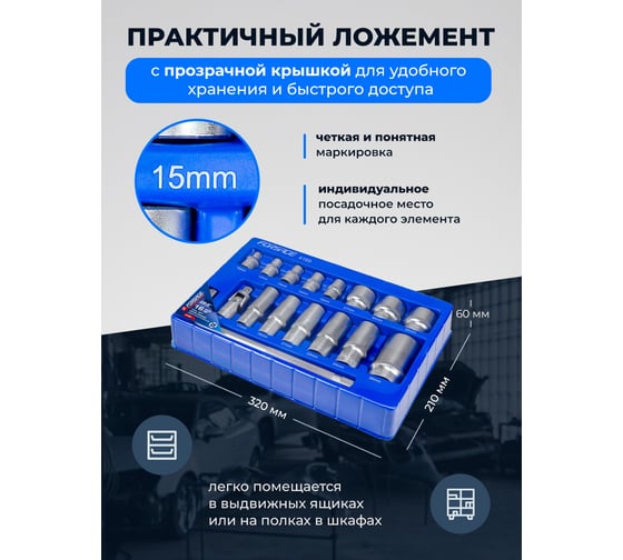 Набор головок Forsage (16 предметов) F-4169(58292)