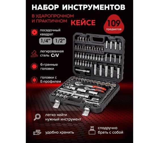 Набор инструментов BaumAuto в пластиковом кейсе (109 предметов) BM-41092-5(58799)