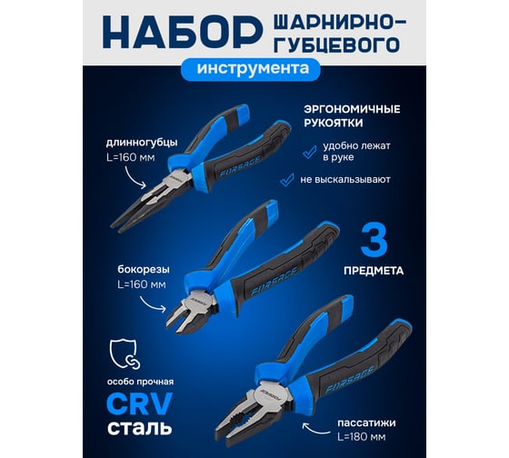 Набор шарниро-губцевого инструмента Forsage 3пр F-5034S(58513)